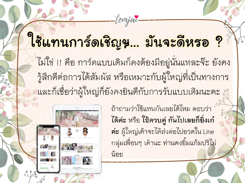 ทำการ์ดแต่งงาน ออนไลน์ สุดเก๋ ด้วยเว็บเพจ - การ์ดแต่งงานออนไลน์ กิมมิคน่ารัก